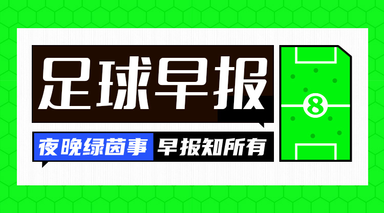 早報(bào)：費(fèi)內(nèi)巴切0-0加拉塔薩雷，穆里尼奧賽后言論引爭(zhēng)議